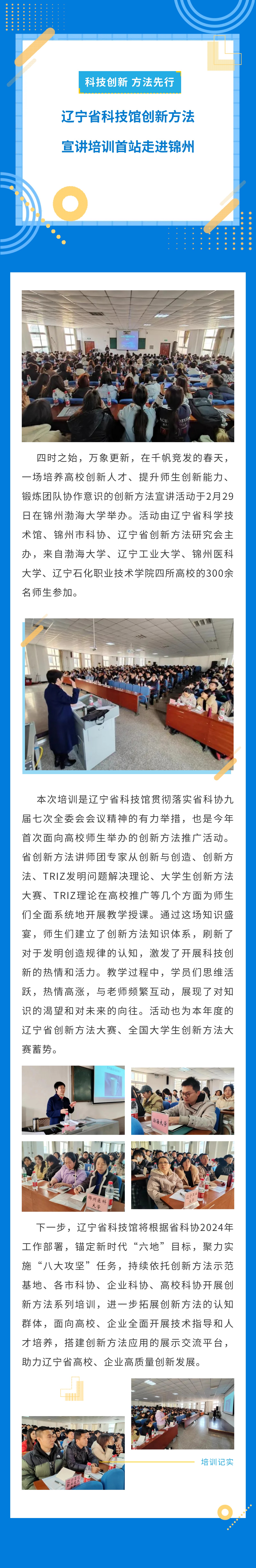 辽宁省2025世界杯足球赛事在线直播中心创新方法宣讲培训2024首站走进锦州.jpg