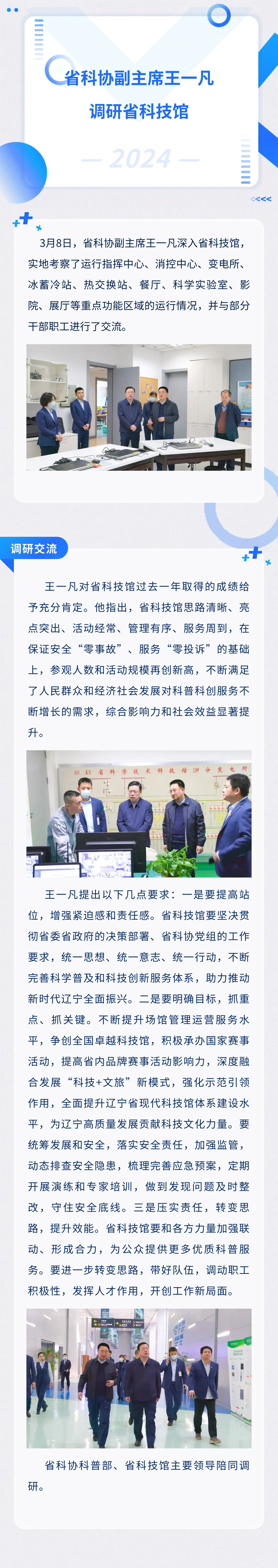 省科协副主席王一凡调研省2025世界杯足球赛事在线直播中心.jpg