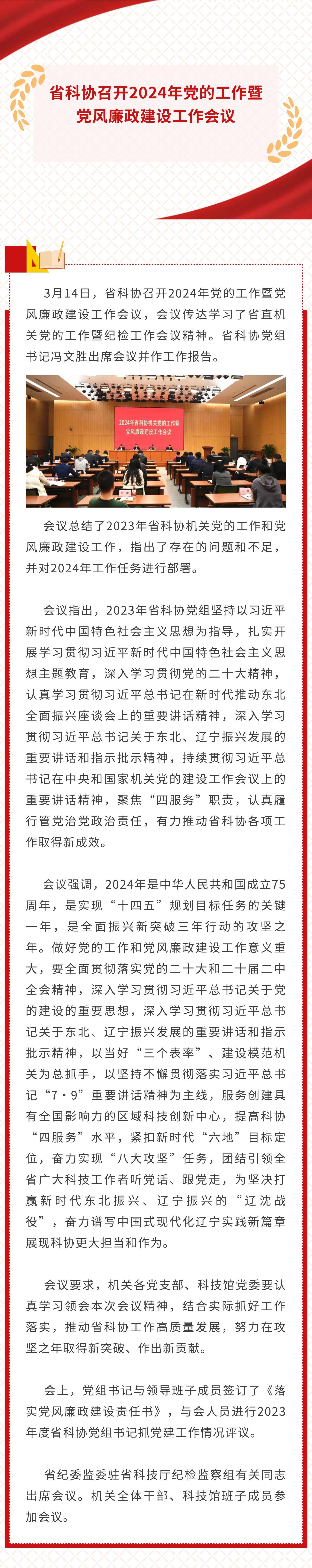 省科协召开2024年党的工作暨党风廉政建设工作会议.jpg