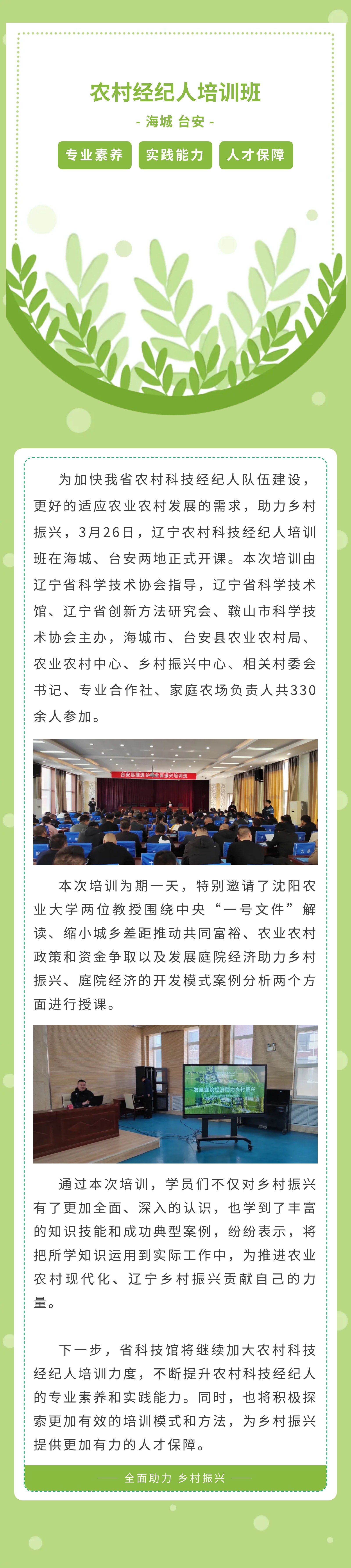 辽宁省2025世界杯足球赛事在线直播中心农村经纪人培训班在海城、台安两地举办.jpg