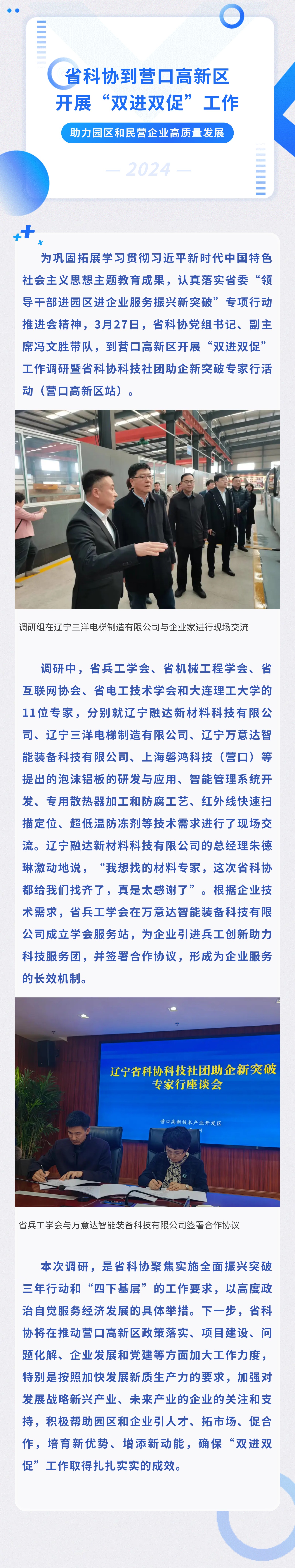 省科协到营口高新区开展“双进双促”工作 助力园区和民营企业高质量发展.jpg