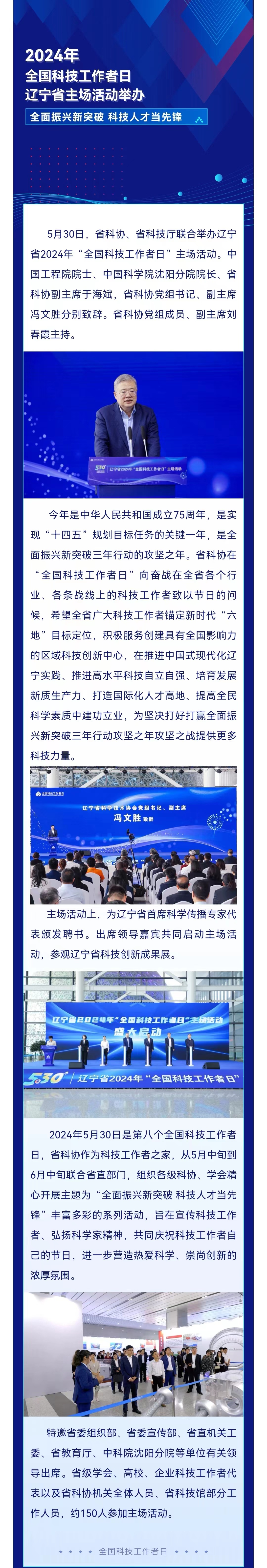 辽宁省2024年“全国科技工作者日”主场活动在辽宁省2025世界杯足球赛事在线直播中心举办.jpg