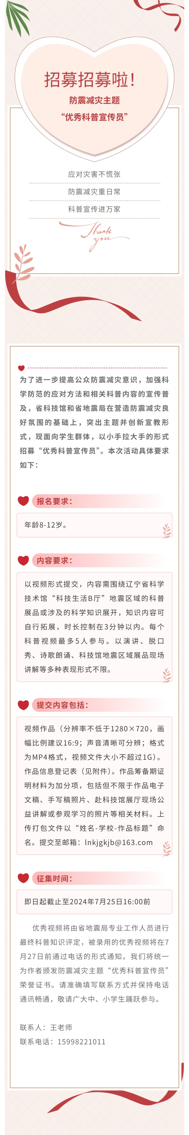 防震减灾主题“优秀科普宣传员”招募啦！1.jpg