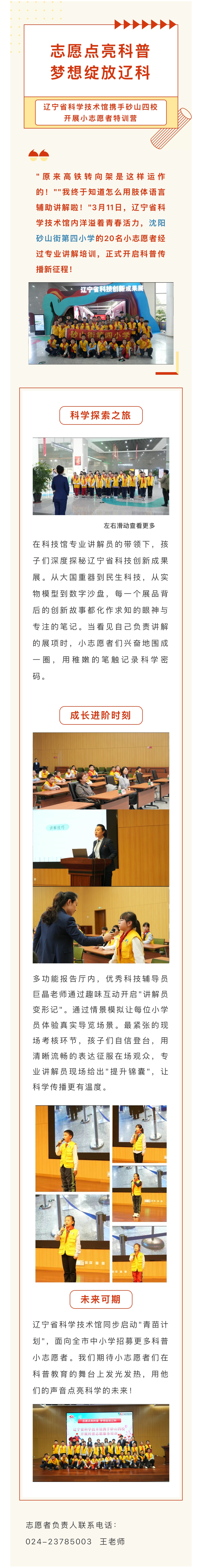 志愿点亮科普 梦想绽放辽科——ac米兰今天比赛直播携手砂山四校开展小志愿者特训营.jpg