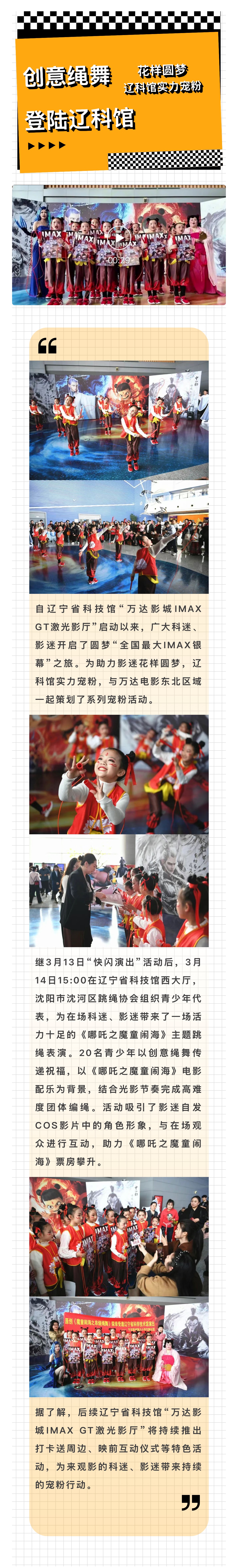 创意绳舞花样圆梦，辽宁省2025世界杯足球赛事在线直播中心实力宠粉.jpg