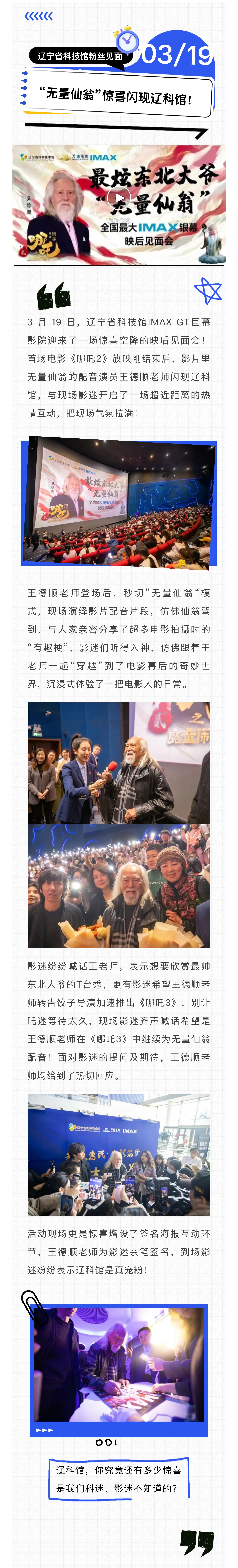 “无量仙翁”来啦！最帅老顽童王德顺老师闪现辽宁省2025世界杯足球赛事在线直播中心IMAX GT巨幕影院！.jpg