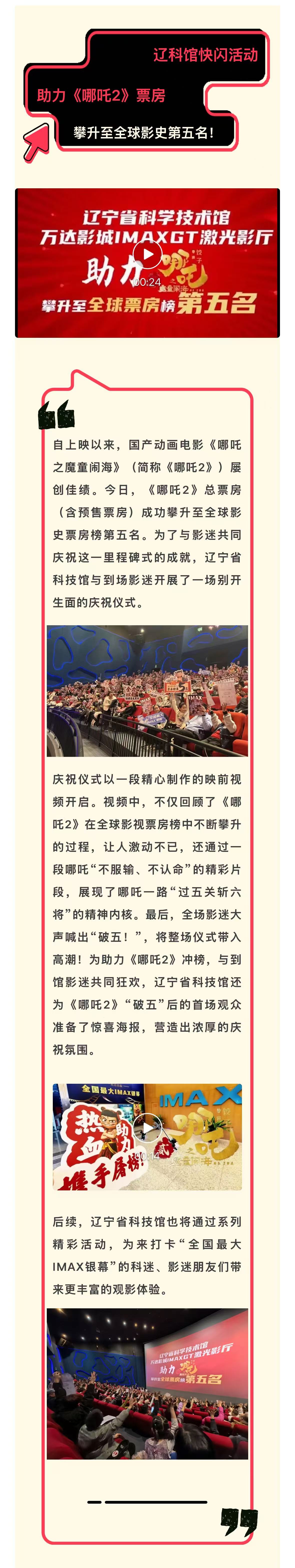 辽科馆快闪活动助力《哪吒2》票房攀升至全球影史第五名！.jpg