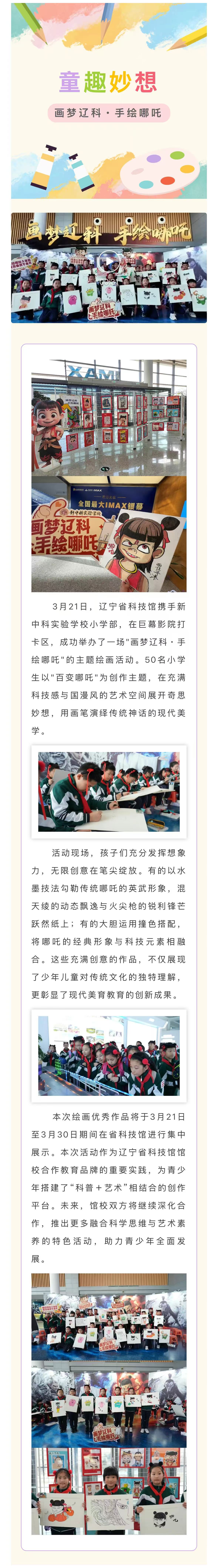 馆校合作丨童趣妙想“画梦辽科・手绘哪吒”.jpg
