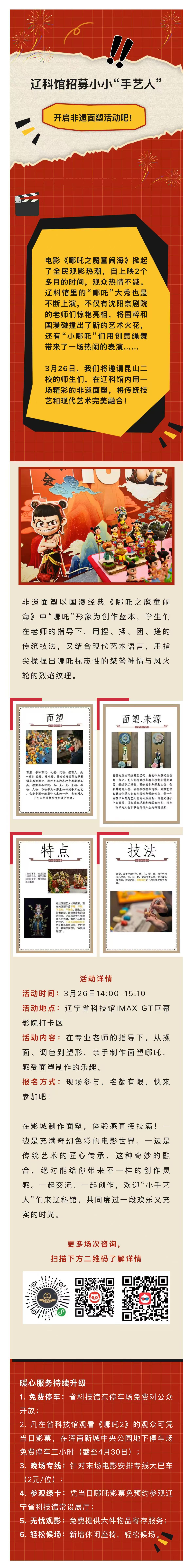 招募小小“手艺人”来辽科馆，开启非遗面塑活动吧！.jpg