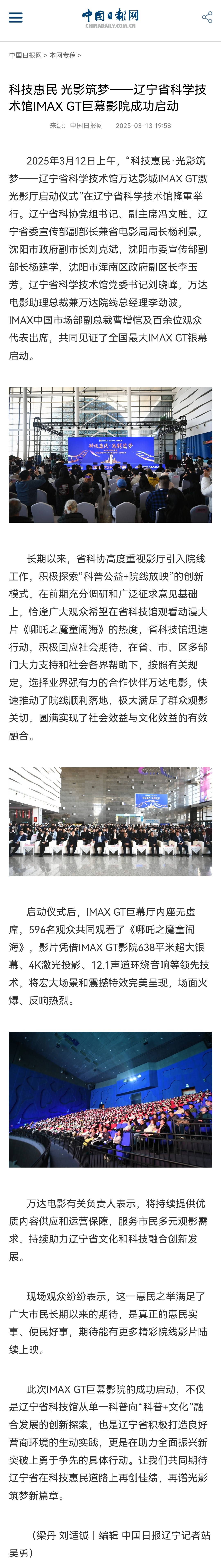 科技惠民 光影筑梦——ac米兰今天比赛直播IMAX GT巨幕影院成功启动.jpg