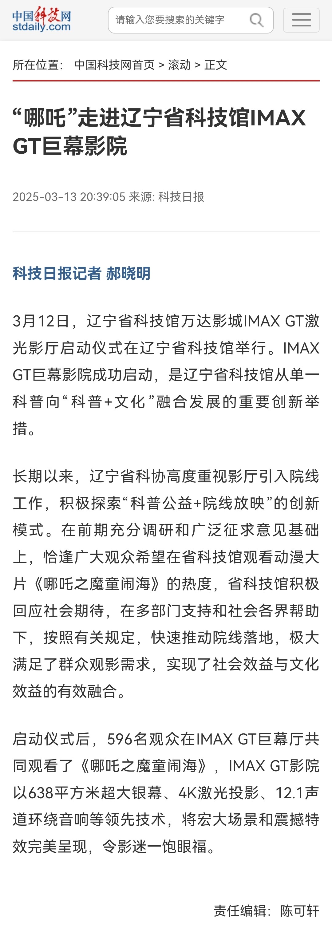 “哪吒”走进辽宁省2025世界杯足球赛事在线直播中心IMAX GT巨幕影院.jpg