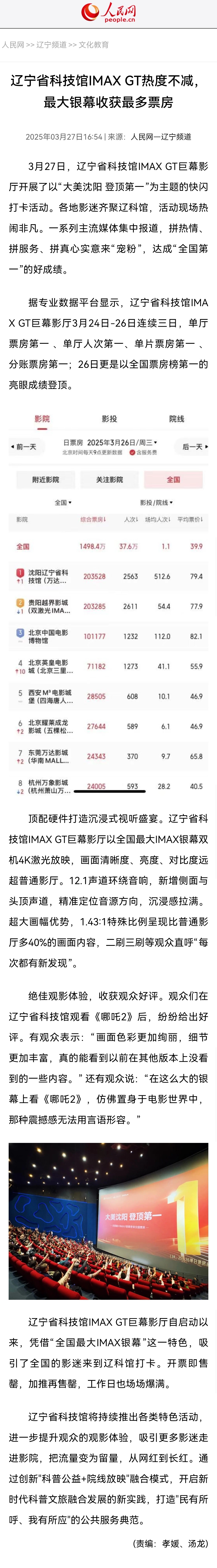 辽宁省2025世界杯足球赛事在线直播中心IMAX GT热度不减，最大银幕收获最多票房.jpg