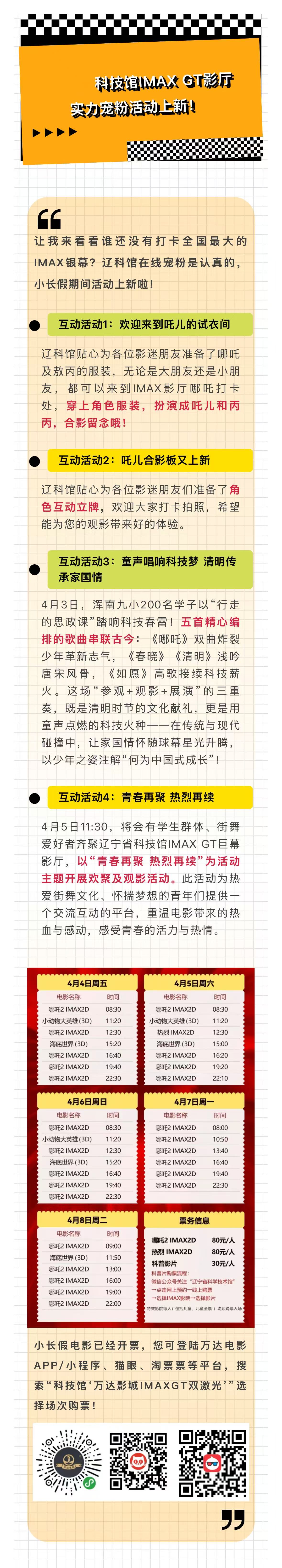 辽科馆IMAX GT巨幕影厅实力宠粉活动上新啦！.jpg