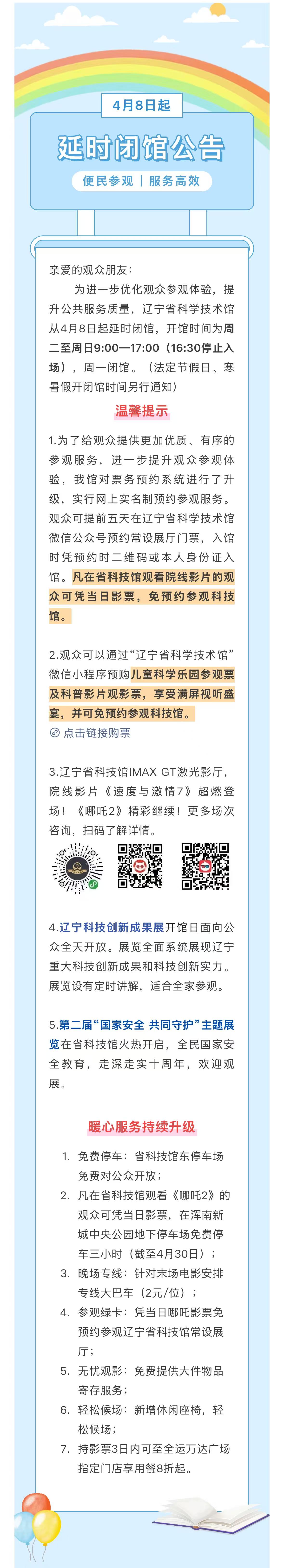 辽宁省2025世界杯足球赛事在线直播中心关于开馆时间的公告.jpg