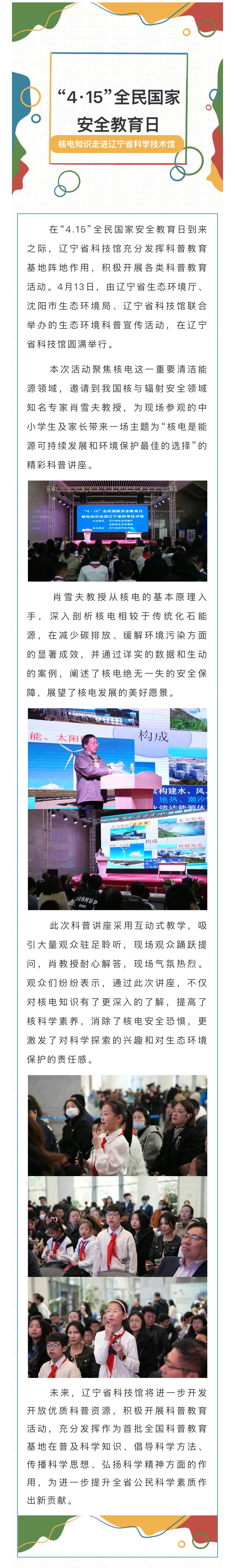 “4·15”全民国家安全教育日丨核电知识走进ac米兰今天比赛直播.jpg