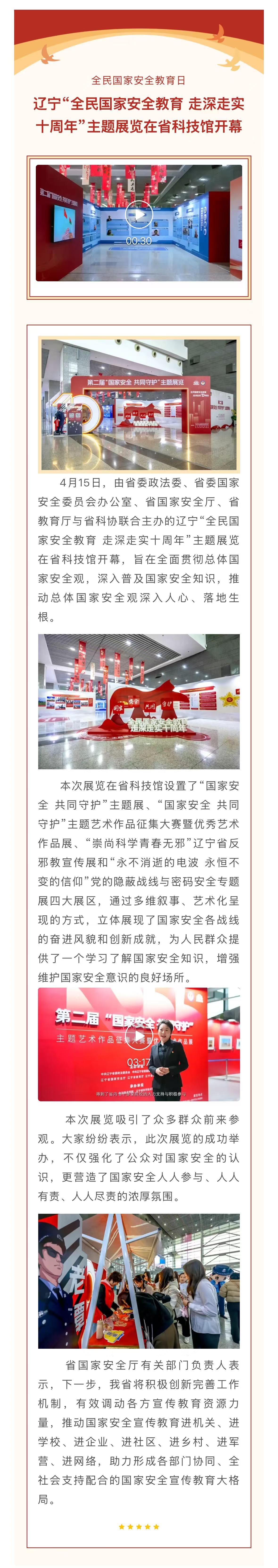 辽宁“全民国家安全教育 走深走实十周年”主题展览在省2025世界杯足球赛事在线直播中心开幕2.jpg