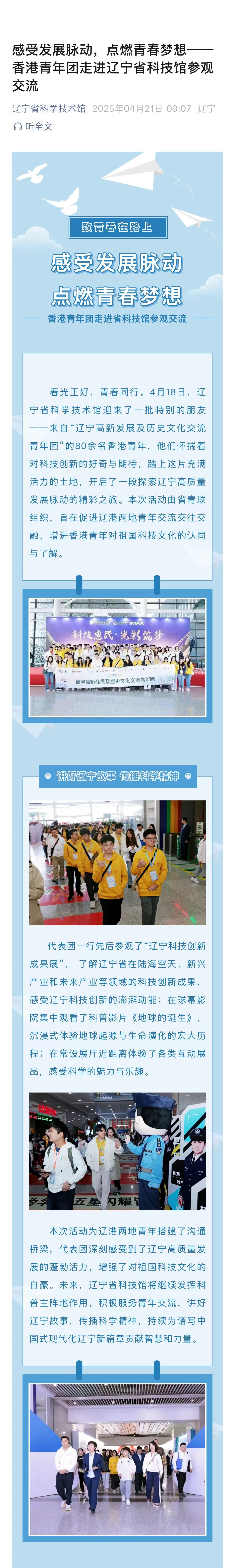 感受发展脉动，点燃青春梦想——香港青年团走进辽宁省2025世界杯足球赛事在线直播中心参观交流2.jpg