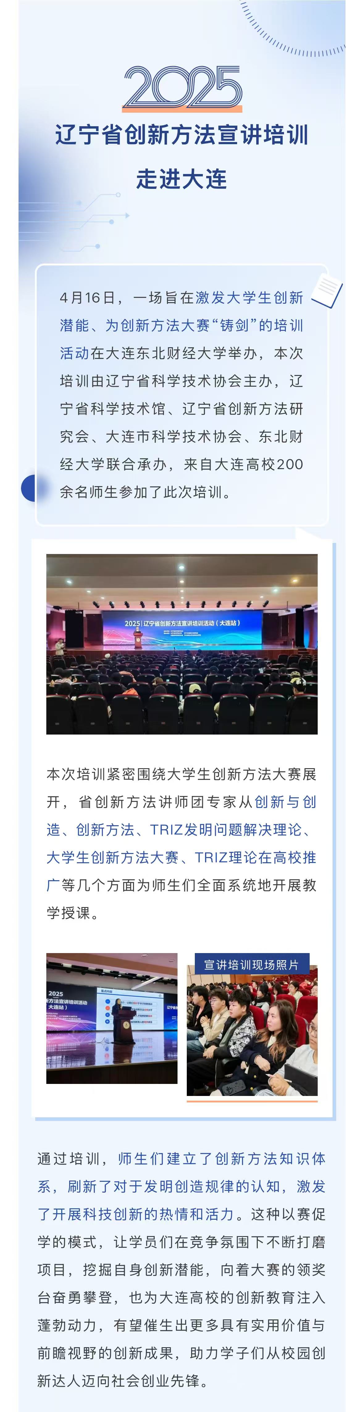 辽宁省创新方法宣讲培训走进大连2.jpg