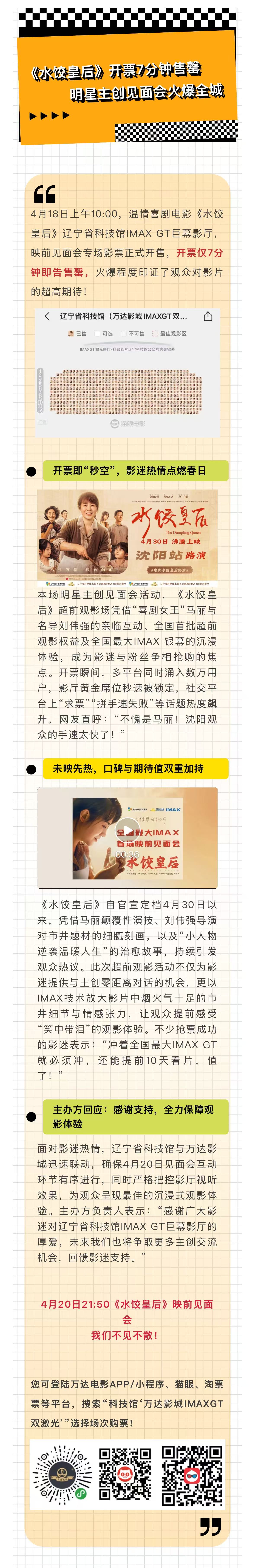 《水饺皇后》映前见面会开票7分钟售罄！火爆全城！2.jpg