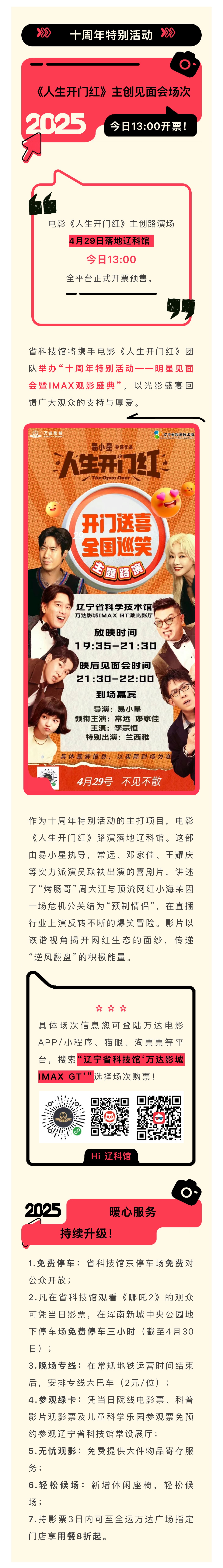 十周年特别活动丨《人生开门红》主创见面会场次今日1300开票！.jpg