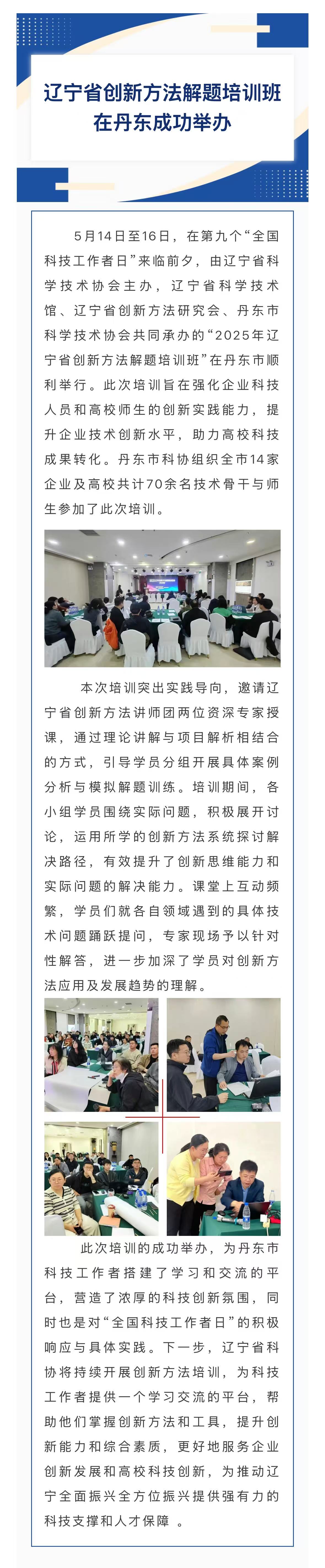 辽宁省创新方法解题培训班在丹东成功举办.jpg
