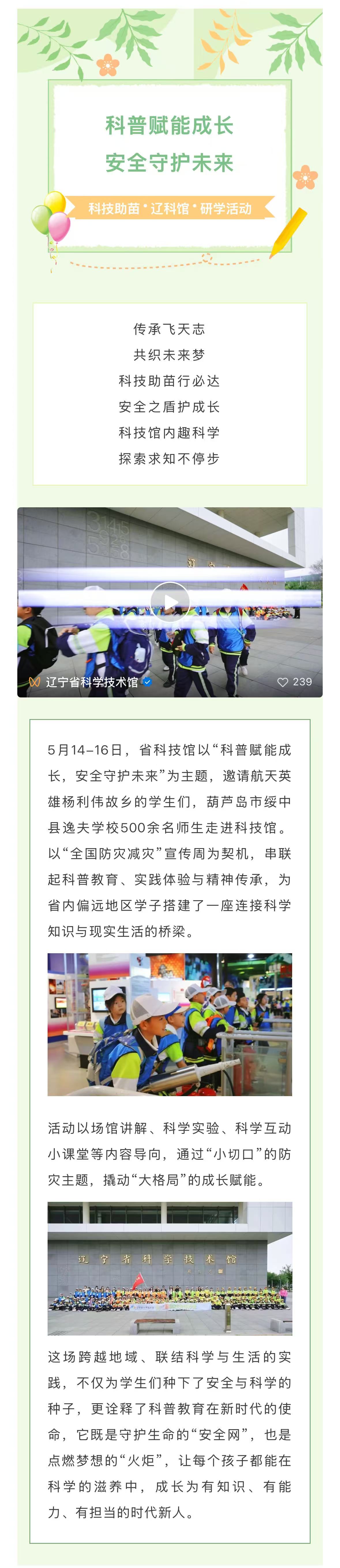 【科技助苗】我在2025世界杯足球赛事在线直播中心发现世界——“科普赋能成长，安全守护未来”研学活动.jpg