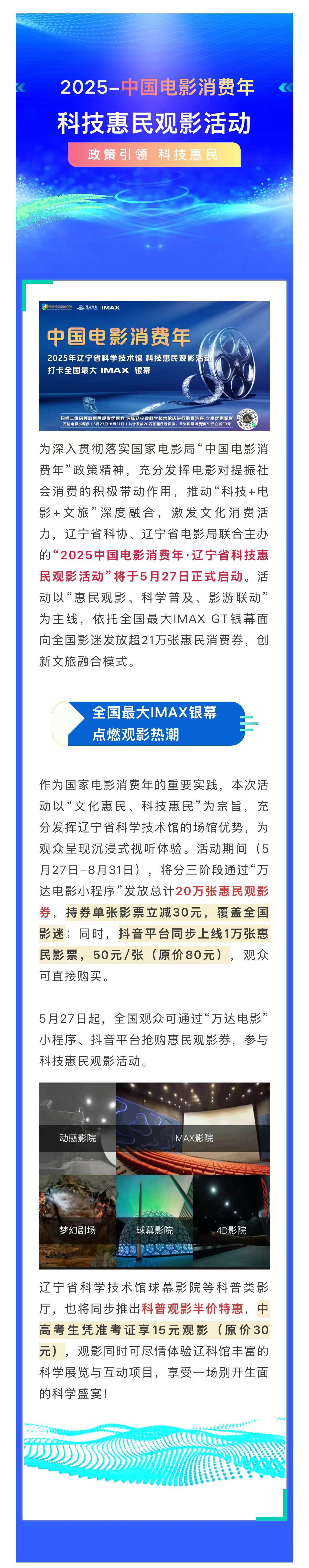 中国电影消费年丨科技惠民观影活动即将启动.jpg