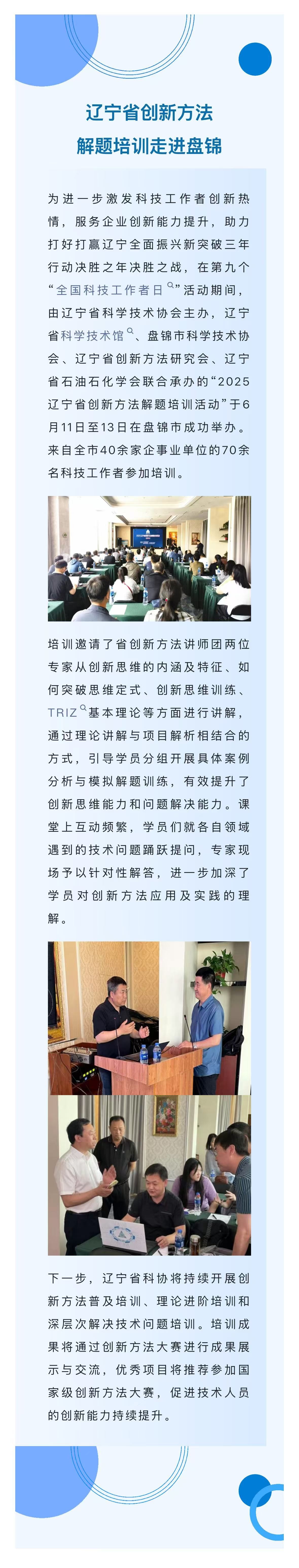 辽宁省创新方法解题培训走进盘锦.jpg