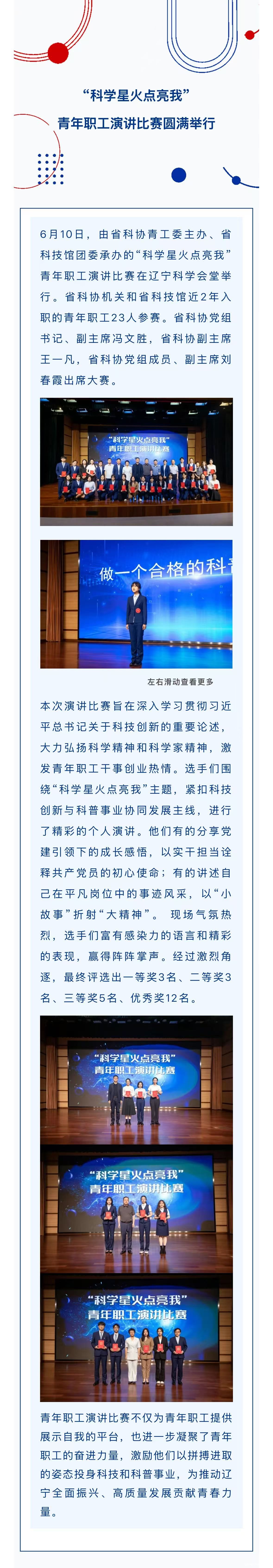 “科学星火点亮我”青年职工演讲比赛圆满举行.jpg