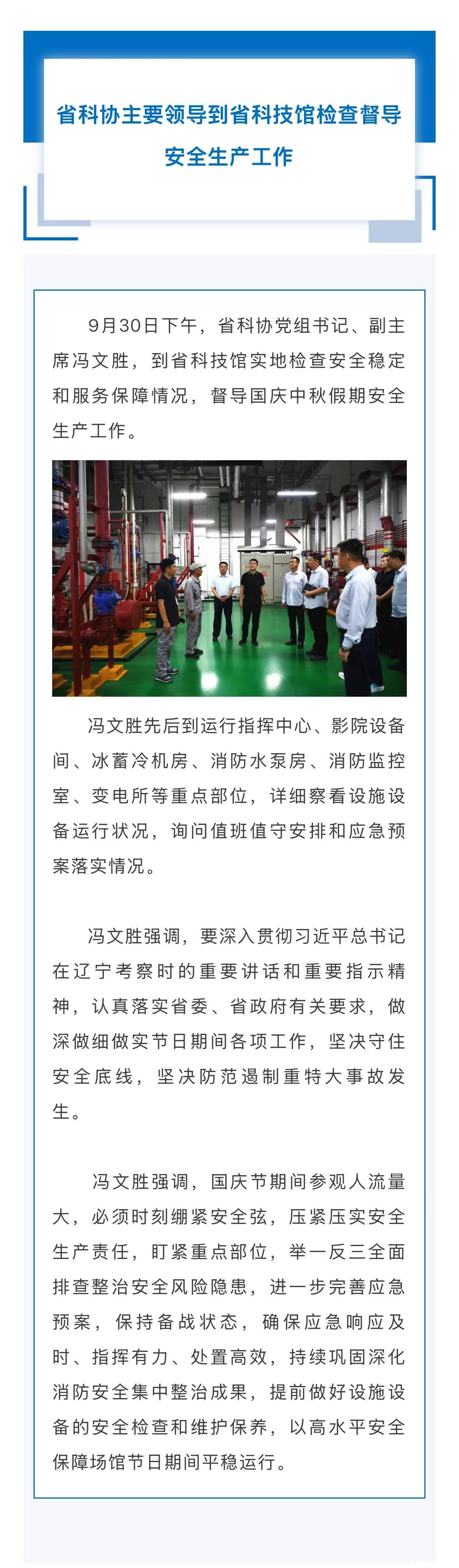 省科协主要领导到省2025世界杯足球赛事在线直播中心检查督导安全生产工作.jpg