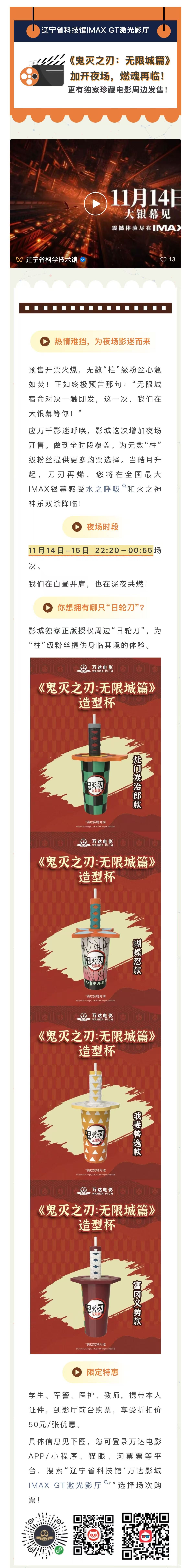 全国最大IMAX银幕——《鬼灭之刃》加开夜场，燃魂再临！更有独家珍藏电影周边发售！2.jpg