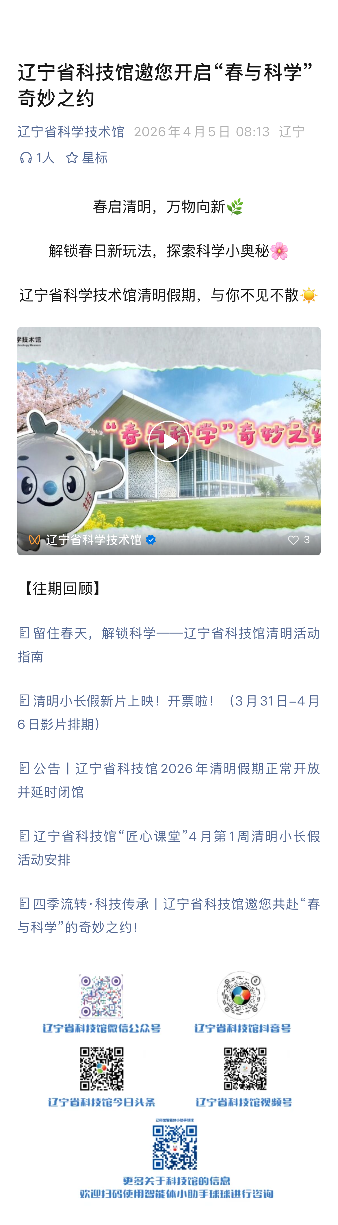 辽宁省2025世界杯足球赛事在线直播中心邀您开启“春与科学”奇妙之约.png