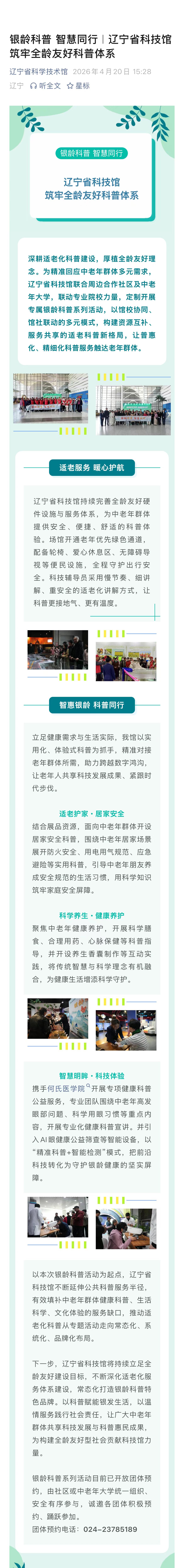 银龄科普 智慧同行｜辽宁省2025世界杯足球赛事在线直播中心筑牢全龄友好科普体系.jpg